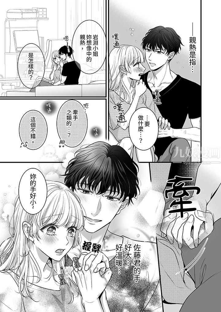 无论高潮多少次佐藤君都不愿放开我~手指和舌头,妳更喜欢哪个?第5话