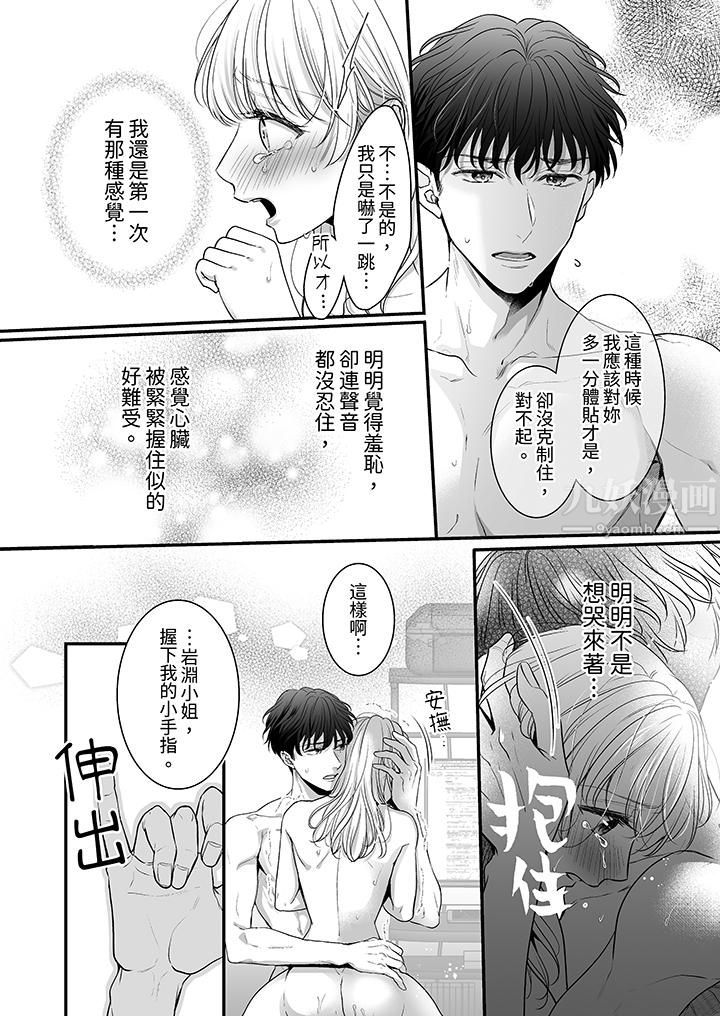 无论高潮多少次佐藤君都不愿放开我~手指和舌头,妳更喜欢哪个?第5话