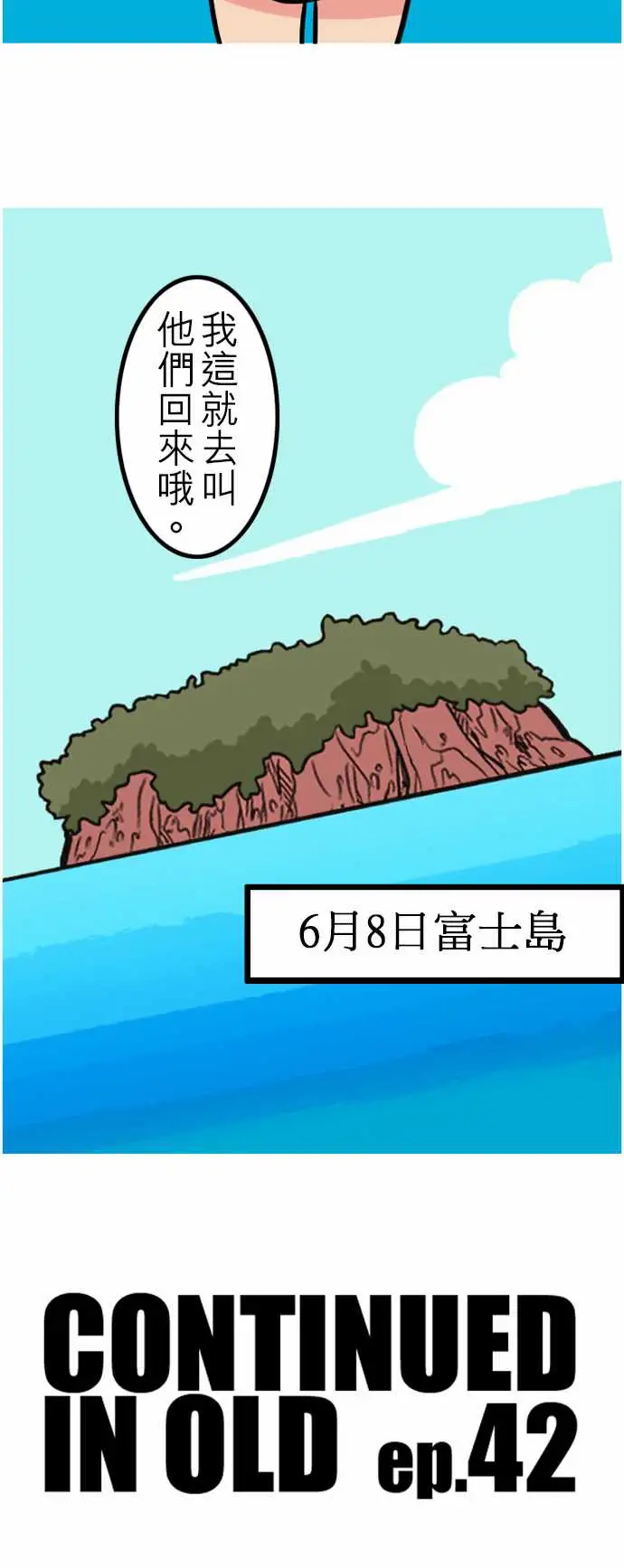 活尸路上第41话悲哀的孤岛2