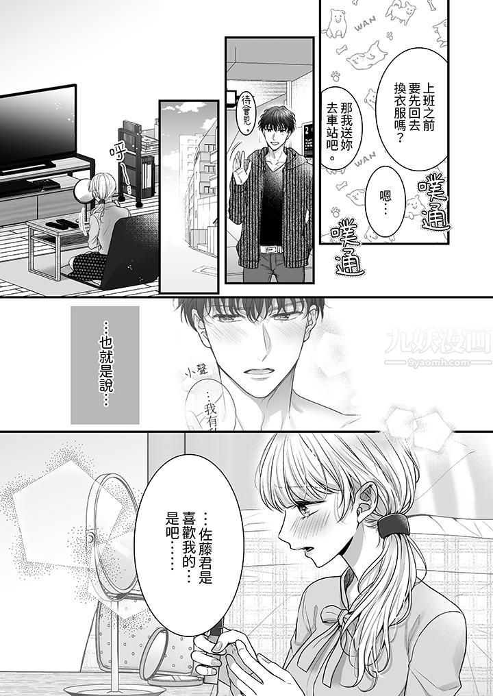 无论高潮多少次佐藤君都不愿放开我～手指和舌头，妳更喜欢哪个?第6话