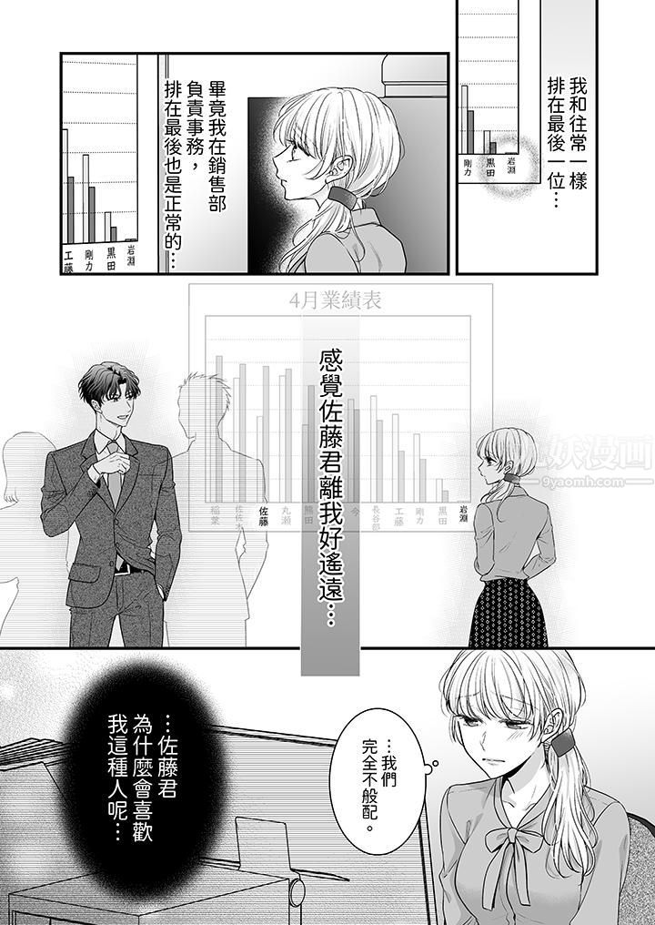 无论高潮多少次佐藤君都不愿放开我~手指和舌头,妳更喜欢哪个?第6话