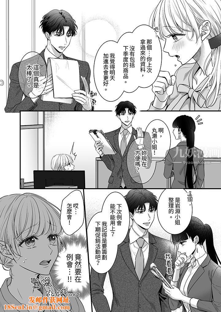 无论高潮多少次佐藤君都不愿放开我～手指和舌头，妳更喜欢哪个?第6话