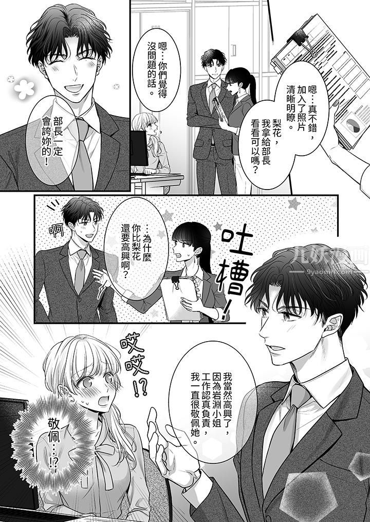 无论高潮多少次佐藤君都不愿放开我～手指和舌头，妳更喜欢哪个?第6话