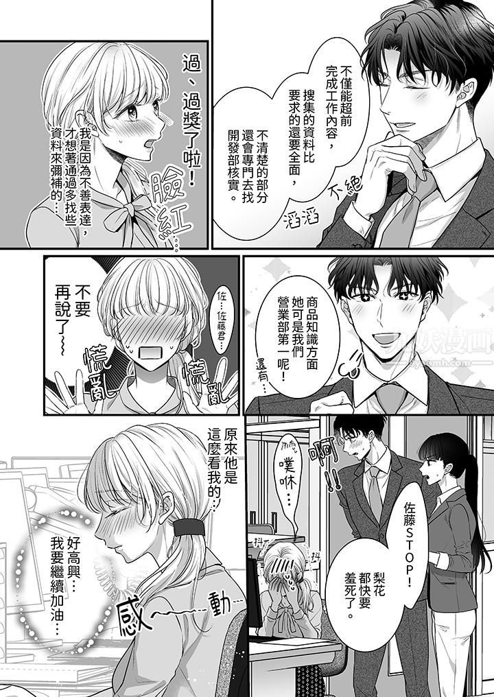 无论高潮多少次佐藤君都不愿放开我~手指和舌头,妳更喜欢哪个?第6话