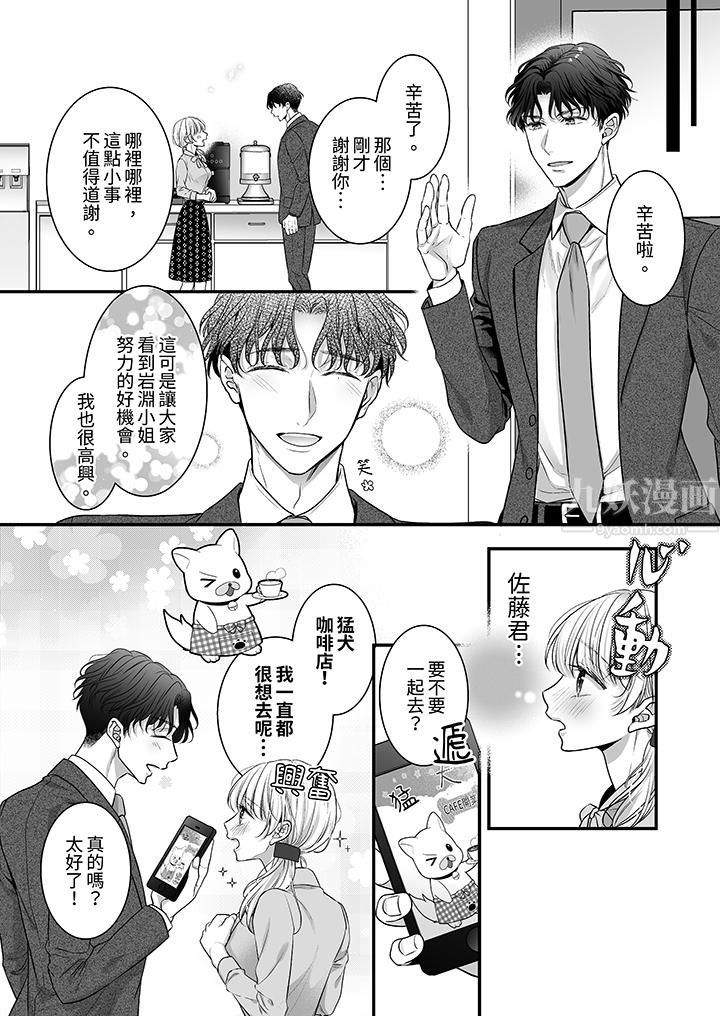 无论高潮多少次佐藤君都不愿放开我~手指和舌头,妳更喜欢哪个?第6话