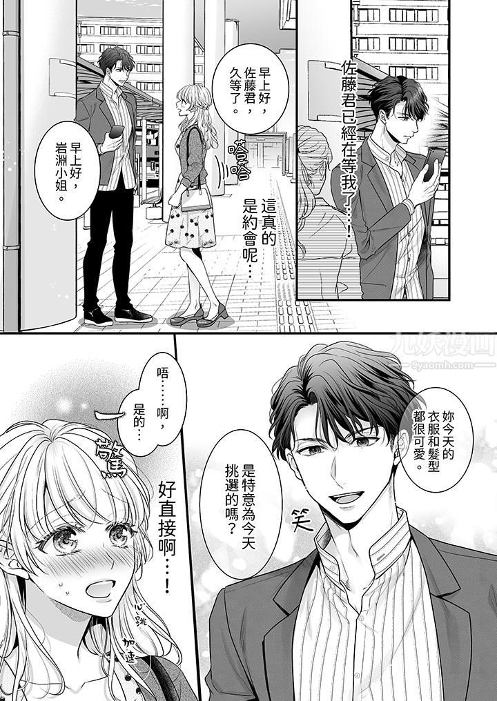 无论高潮多少次佐藤君都不愿放开我~手指和舌头,妳更喜欢哪个?第7话