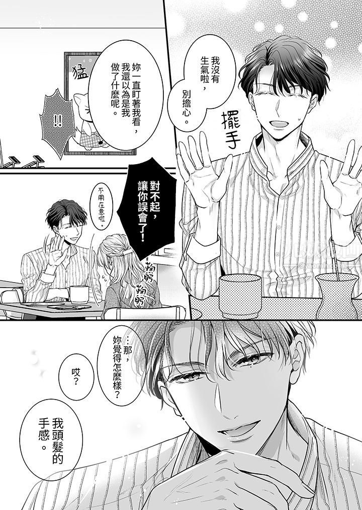 无论高潮多少次佐藤君都不愿放开我~手指和舌头,妳更喜欢哪个?第7话