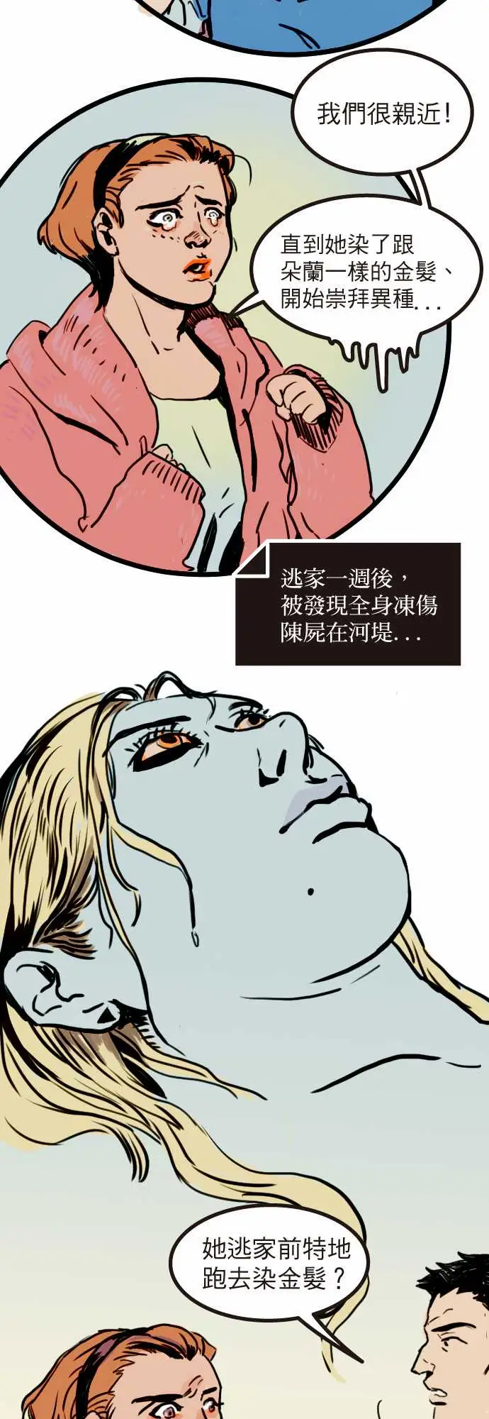 异种特侦第1话FrozenRose