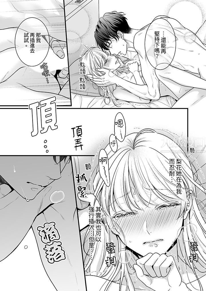 无论高潮多少次佐藤君都不愿放开我～手指和舌头，妳更喜欢哪个?第9话