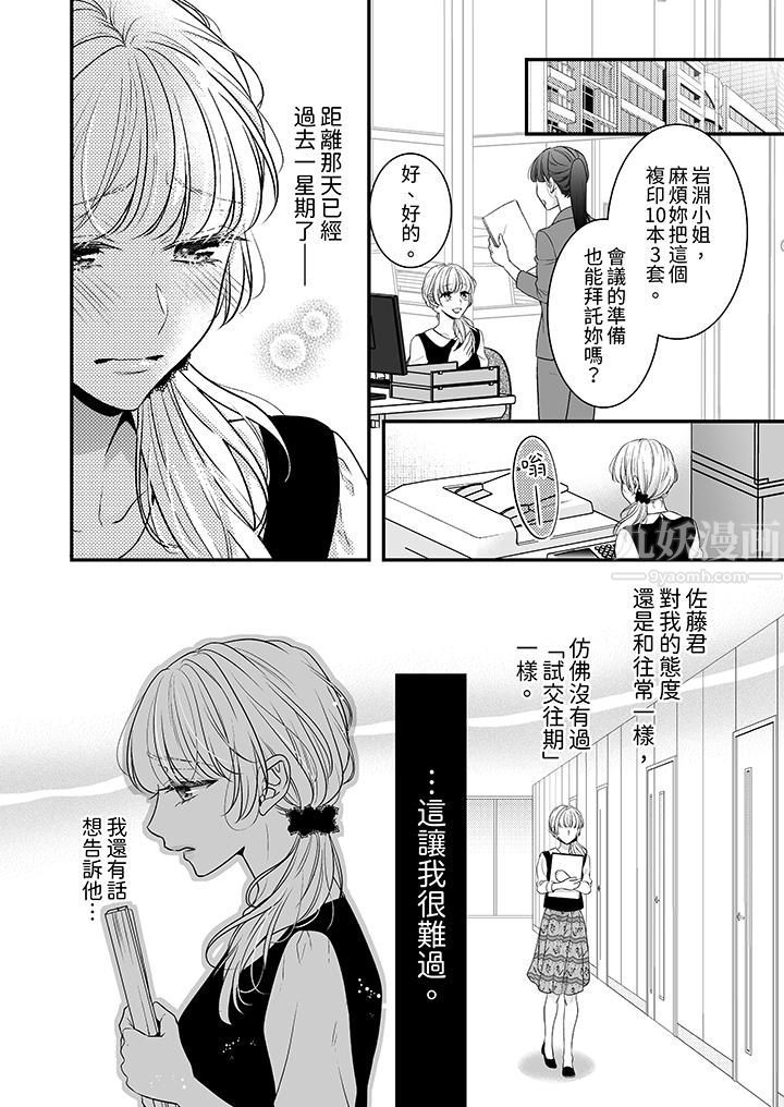 无论高潮多少次佐藤君都不愿放开我～手指和舌头，妳更喜欢哪个?第11话