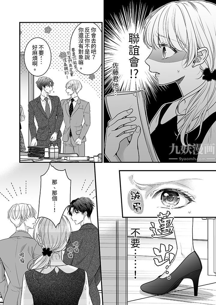 无论高潮多少次佐藤君都不愿放开我～手指和舌头，妳更喜欢哪个?第11话