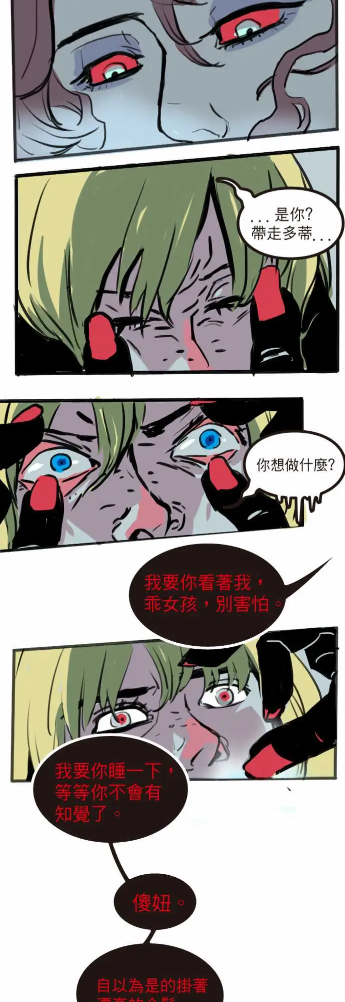 异种特侦第2话Blonde