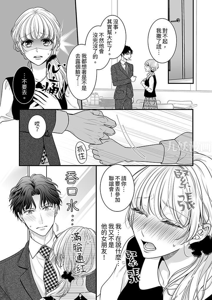 无论高潮多少次佐藤君都不愿放开我～手指和舌头，妳更喜欢哪个?第11话