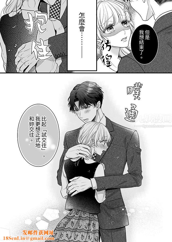 无论高潮多少次佐藤君都不愿放开我～手指和舌头，妳更喜欢哪个?第11话