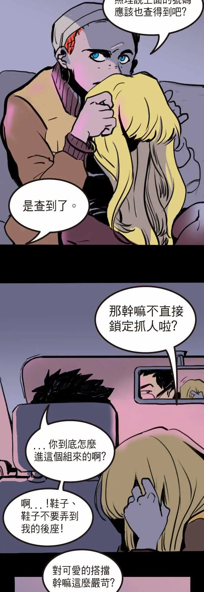 异种特侦第3话Surprise