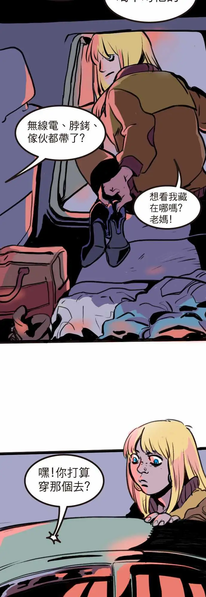 异种特侦第3话Surprise