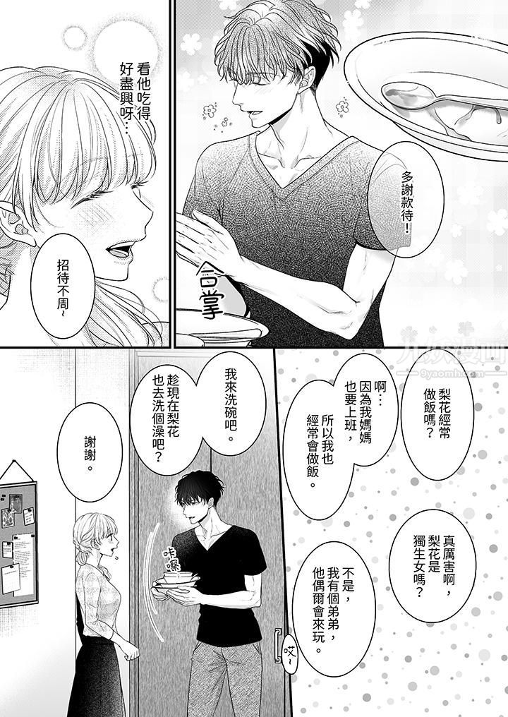 无论高潮多少次佐藤君都不愿放开我～手指和舌头，妳更喜欢哪个?第13话