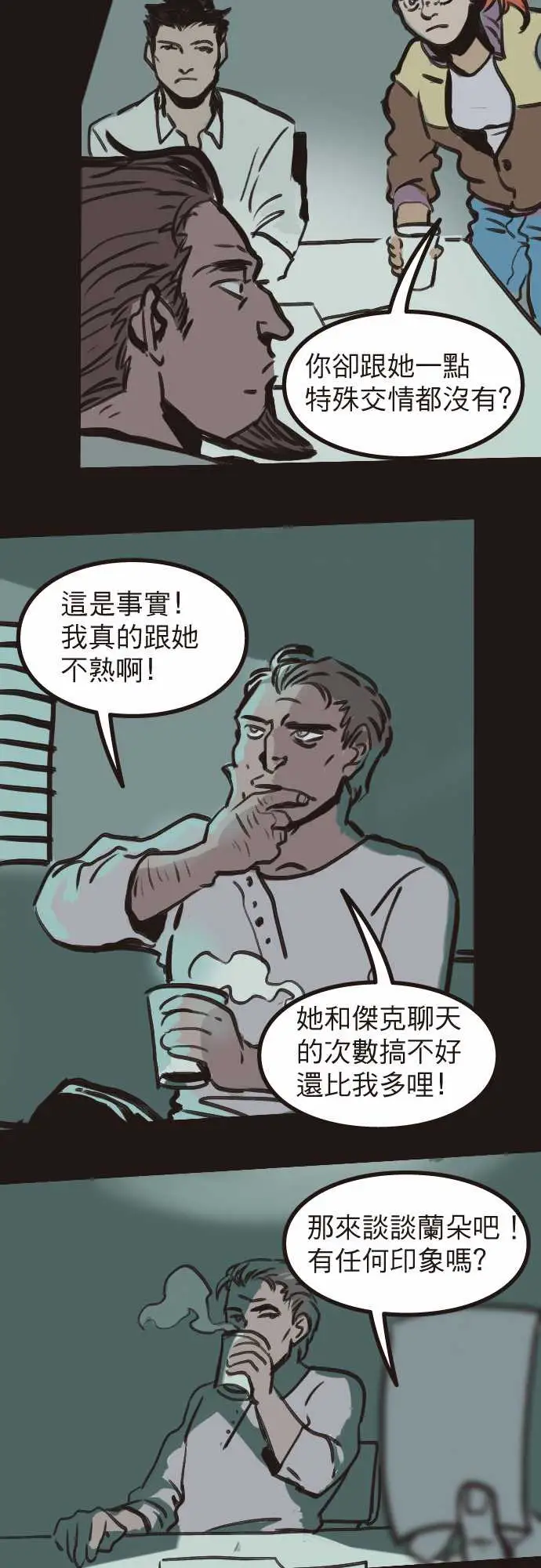 异种特侦第4话RedNapkin