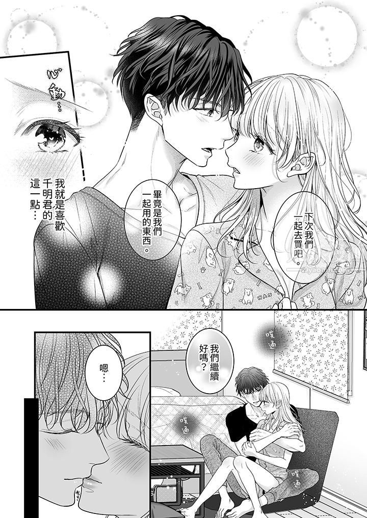 无论高潮多少次佐藤君都不愿放开我~手指和舌头,妳更喜欢哪个?第14话