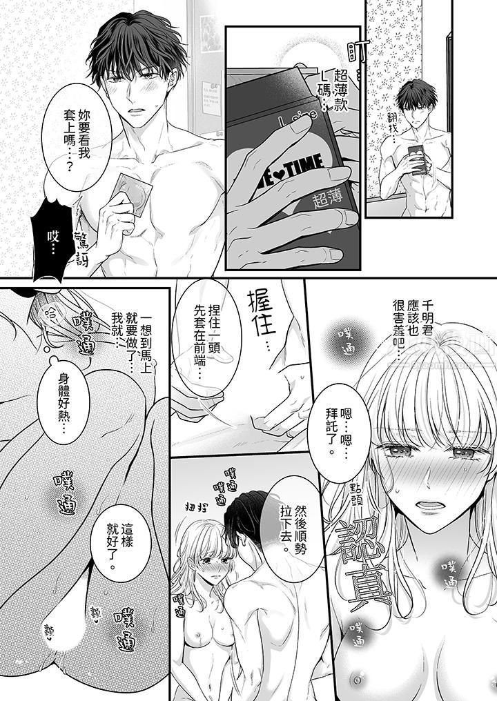 无论高潮多少次佐藤君都不愿放开我～手指和舌头，妳更喜欢哪个?第14话