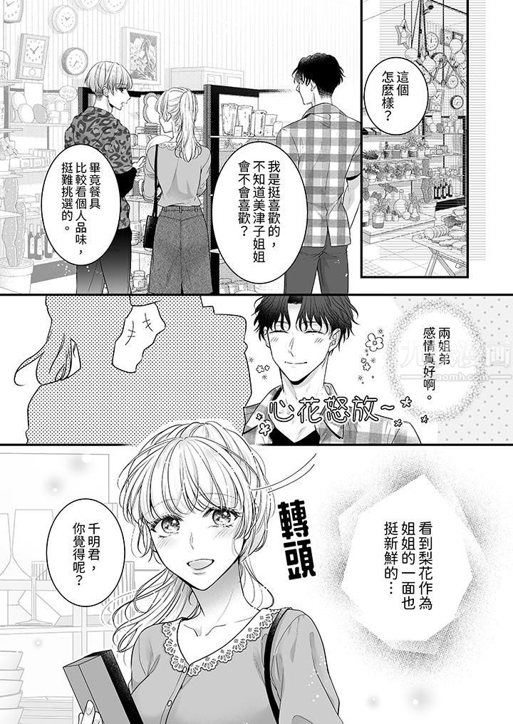无论高潮多少次佐藤君都不愿放开我~手指和舌头,妳更喜欢哪个?第15话