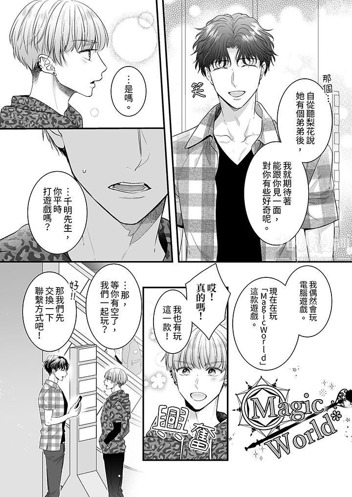 无论高潮多少次佐藤君都不愿放开我~手指和舌头,妳更喜欢哪个?第15话