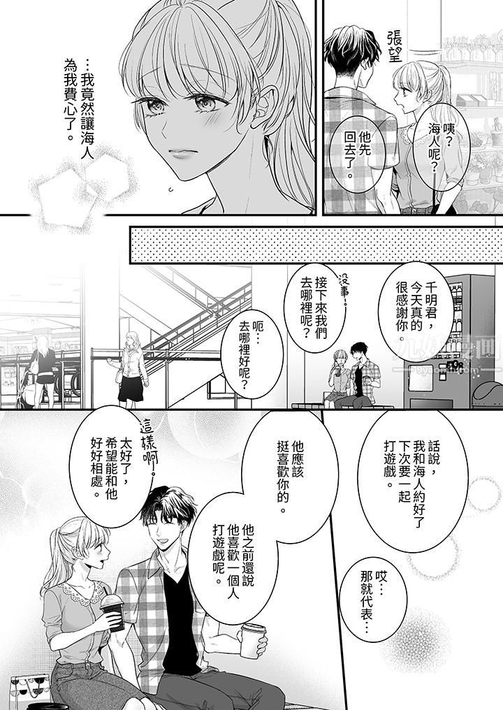 无论高潮多少次佐藤君都不愿放开我～手指和舌头，妳更喜欢哪个?第16话