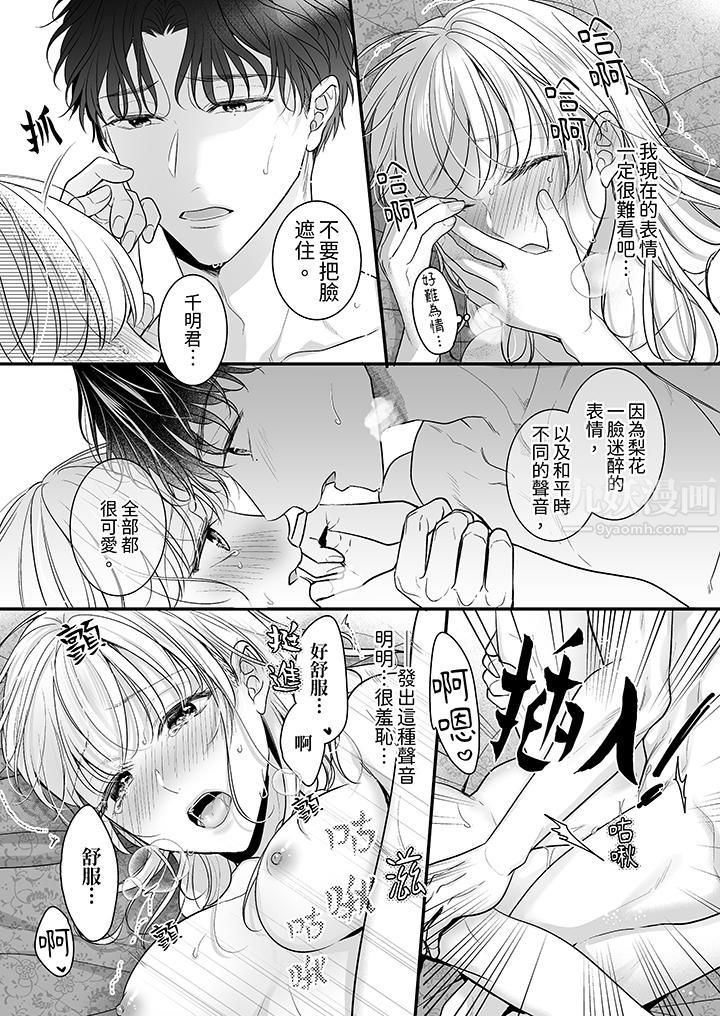 无论高潮多少次佐藤君都不愿放开我～手指和舌头，妳更喜欢哪个?第16话