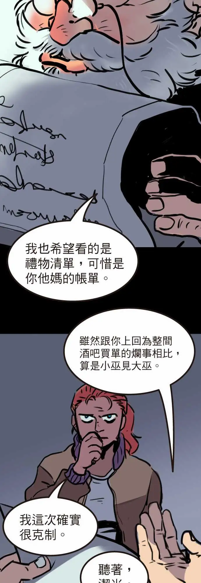 异种特侦第5话Santa