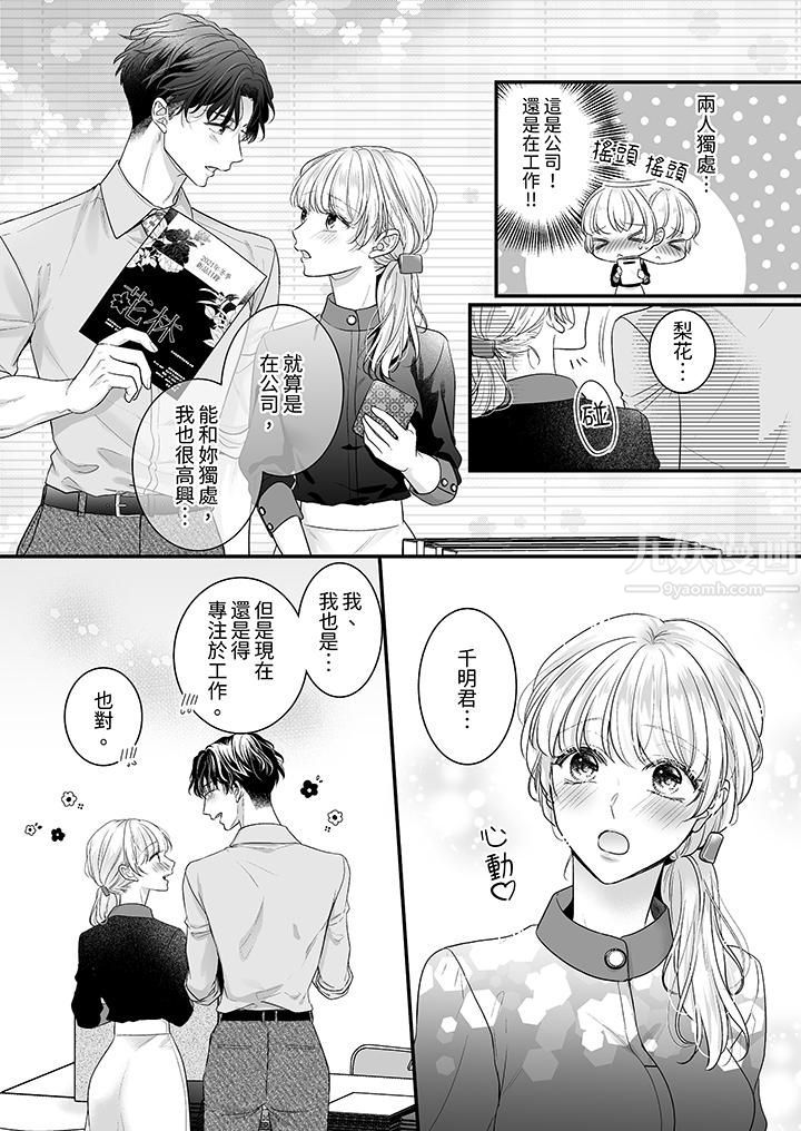 无论高潮多少次佐藤君都不愿放开我~手指和舌头,妳更喜欢哪个?第17话