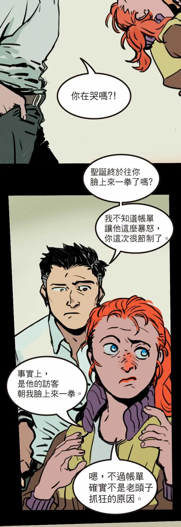 异种特侦第6话TheLie