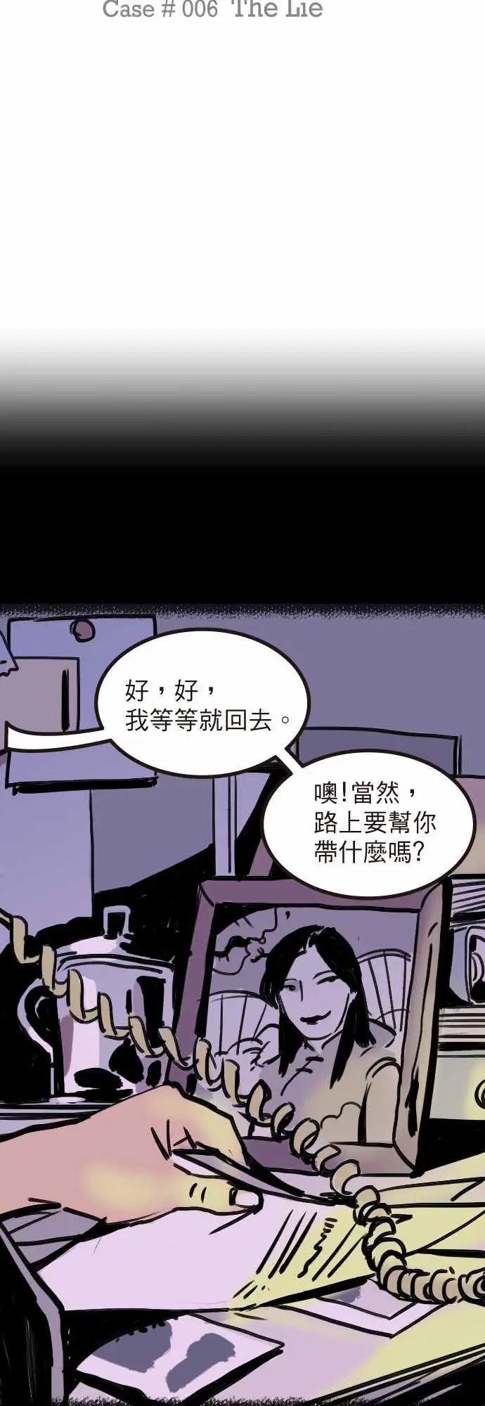 异种特侦第6话TheLie