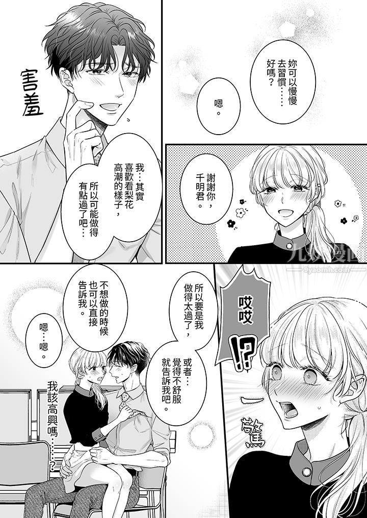 无论高潮多少次佐藤君都不愿放开我~手指和舌头,妳更喜欢哪个?第18话