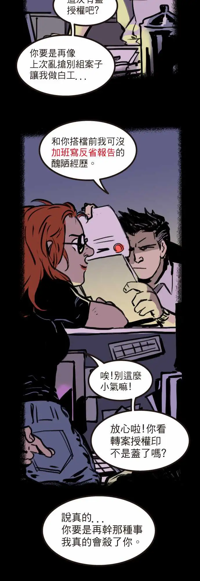 异种特侦第6话TheLie