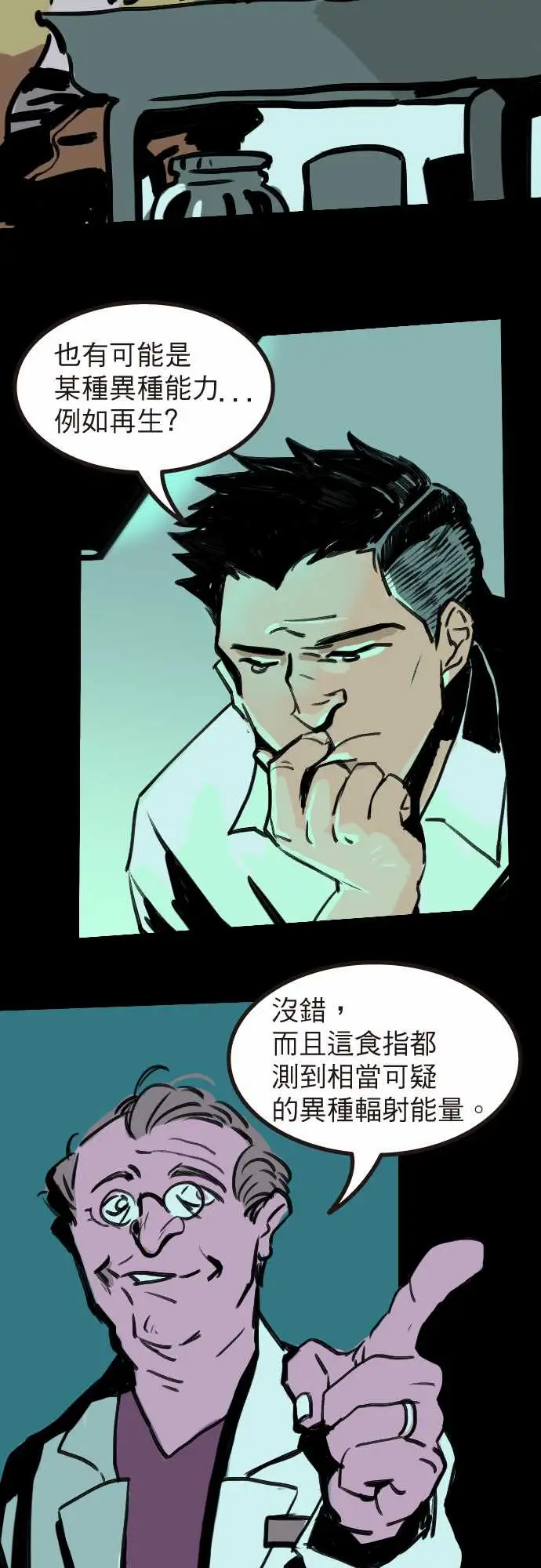 异种特侦第6话TheLie