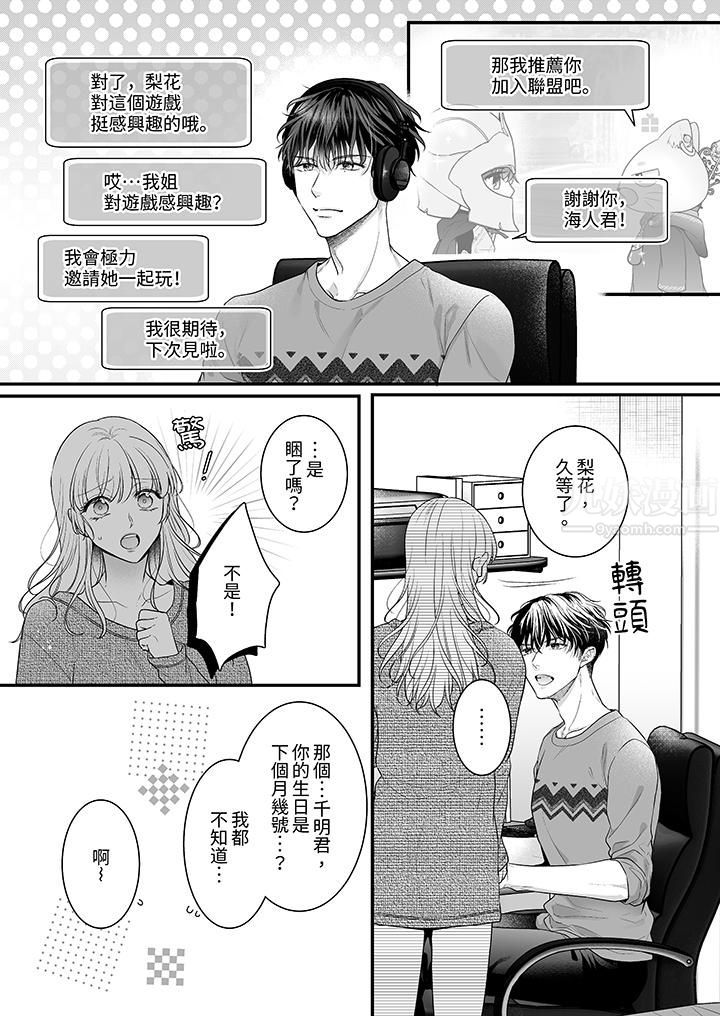 无论高潮多少次佐藤君都不愿放开我～手指和舌头，妳更喜欢哪个?第20话