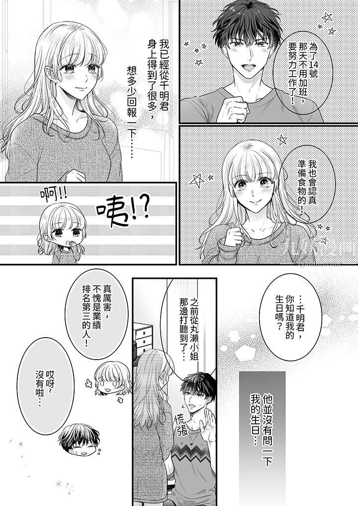 无论高潮多少次佐藤君都不愿放开我~手指和舌头,妳更喜欢哪个?第20话