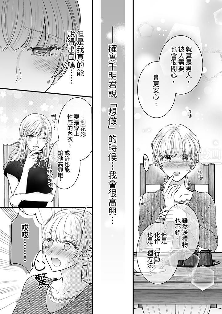 无论高潮多少次佐藤君都不愿放开我～手指和舌头，妳更喜欢哪个?第20话