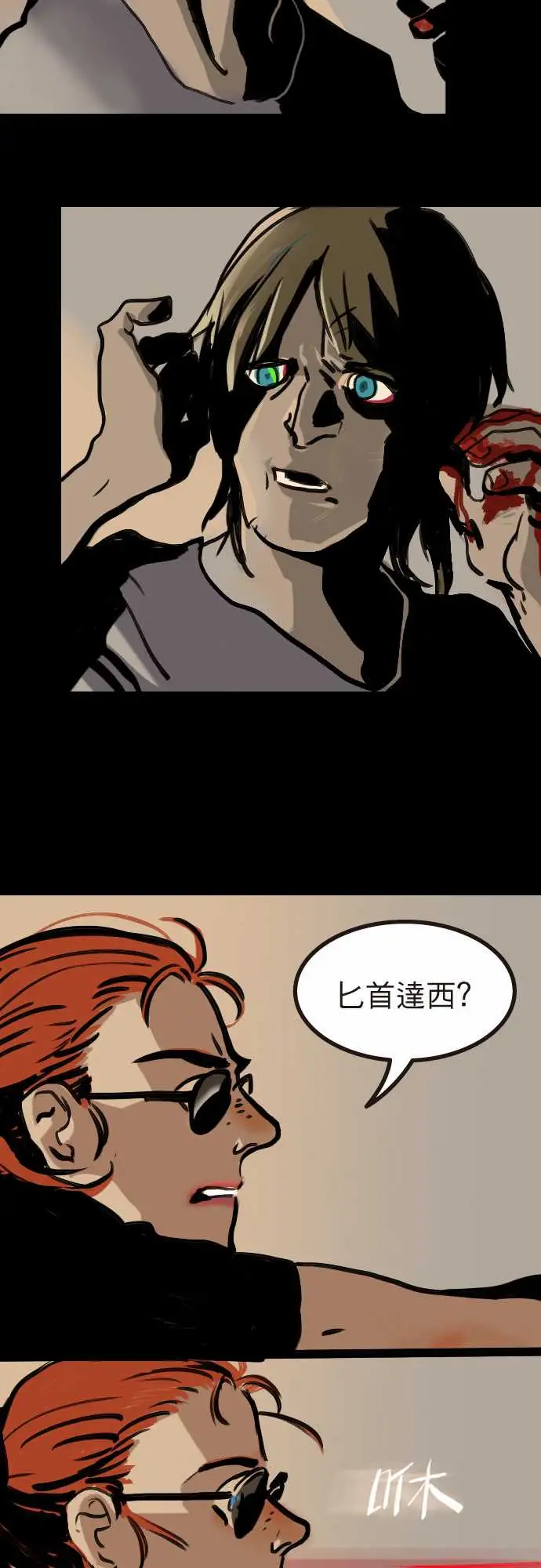 异种特侦第7话Mike