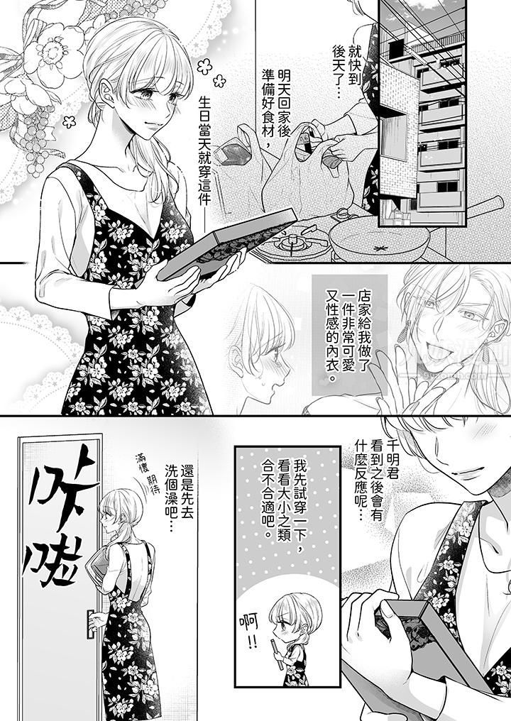 无论高潮多少次佐藤君都不愿放开我～手指和舌头，妳更喜欢哪个?第21话