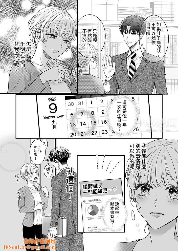 无论高潮多少次佐藤君都不愿放开我～手指和舌头，妳更喜欢哪个?第21话