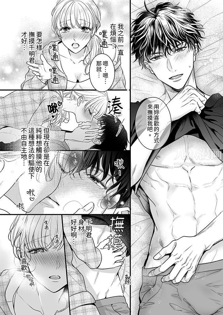 无论高潮多少次佐藤君都不愿放开我~手指和舌头,妳更喜欢哪个?第22话