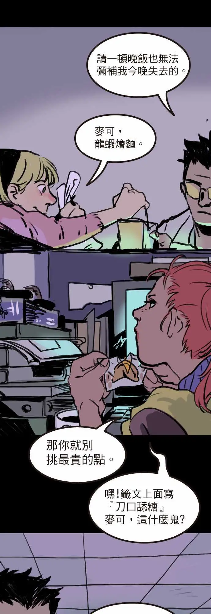 异种特侦第8话We'reeven