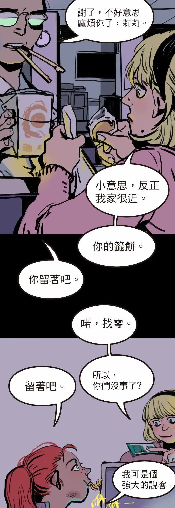 异种特侦第8话We'reeven