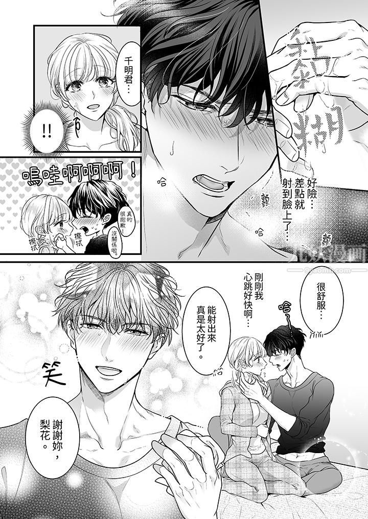 无论高潮多少次佐藤君都不愿放开我~手指和舌头,妳更喜欢哪个?第22话