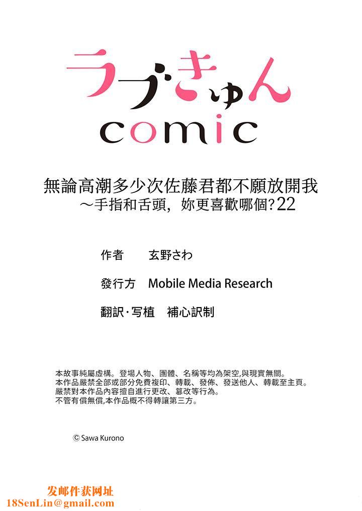 无论高潮多少次佐藤君都不愿放开我～手指和舌头，妳更喜欢哪个?第22话