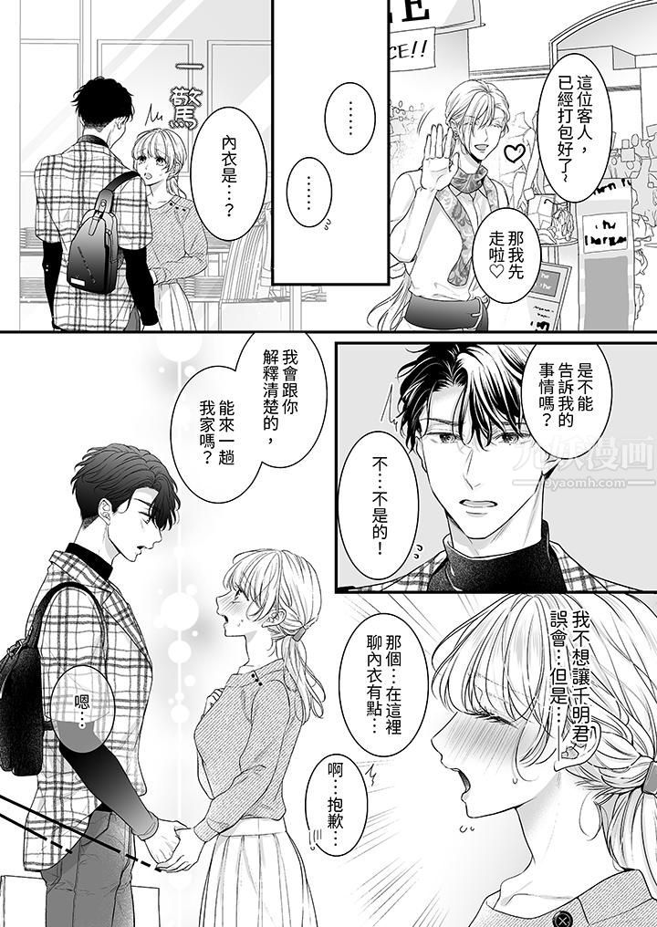 无论高潮多少次佐藤君都不愿放开我～手指和舌头，妳更喜欢哪个?第23话