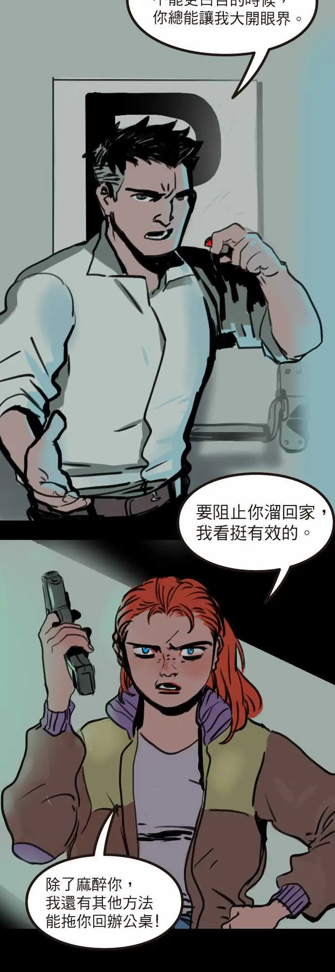 异种特侦第8话We'reeven