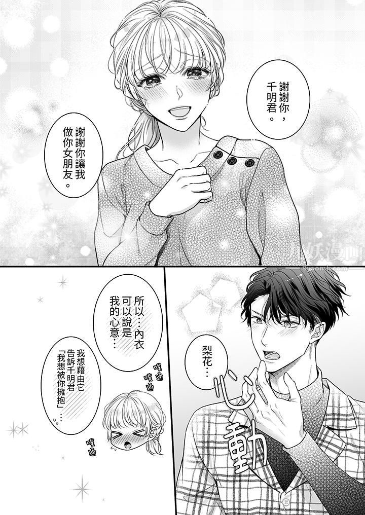 无论高潮多少次佐藤君都不愿放开我～手指和舌头，妳更喜欢哪个?第23话