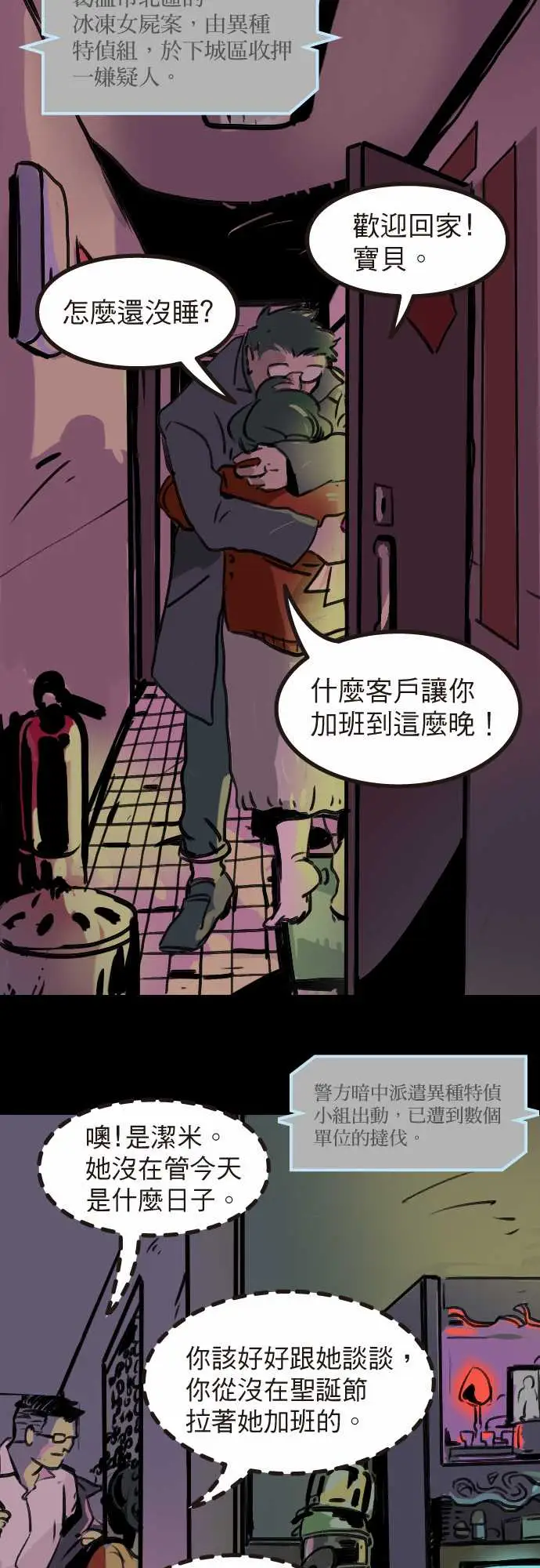 异种特侦第9话02:59